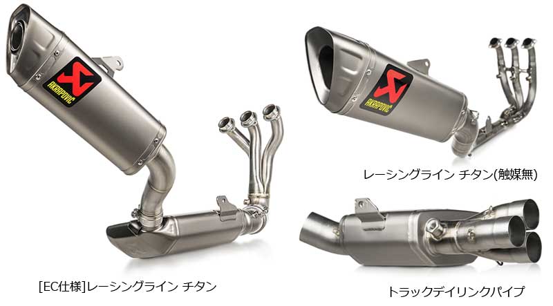 アクラポヴィッチ製「レーシングマフラー」に ヤマハ車用新製品が続々登場! アクティブにて予約受付中 記事1