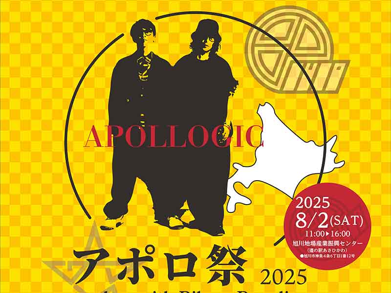 バイカーズパラダイスが北海道に初上陸! APOLLOGIC(アポロジック)ファンイベント「アポロ祭2025 in北海道」が8/2開催 メイン