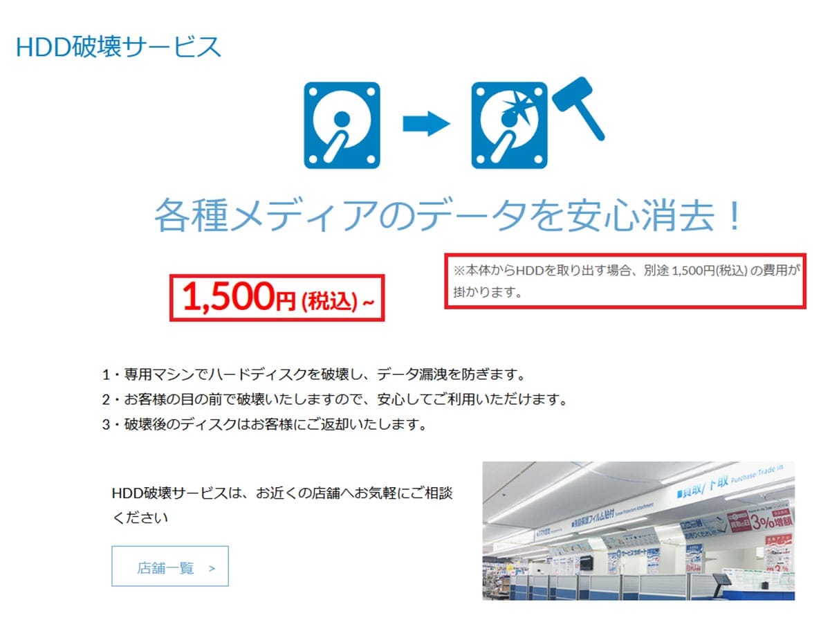 不要なパソコンのHDDってどう処分すればいい!? データの流出防ぐ方法4選の画像1