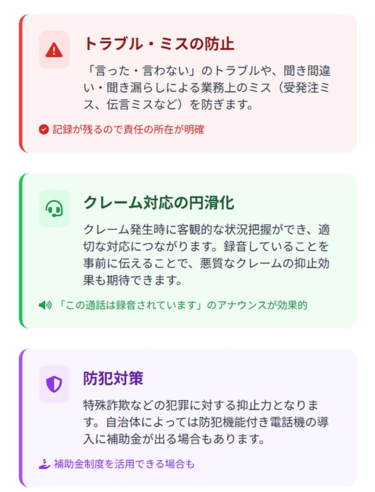 固定電話における「録音」の基本的なメリット1