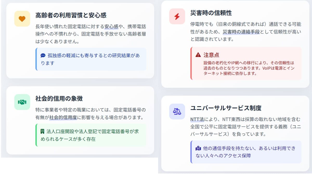 それでも「録音機能付き固定電話」が重視される理由は?1
