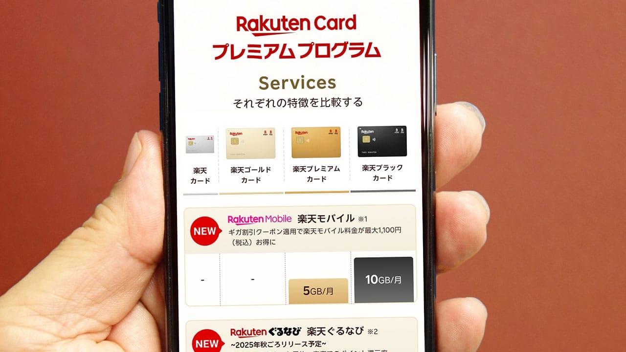 【朗報】楽天プレミアムカードと楽天ブラックカードに「楽天モバイル」と「楽天ぐるなび」の特典を追加!の画像1