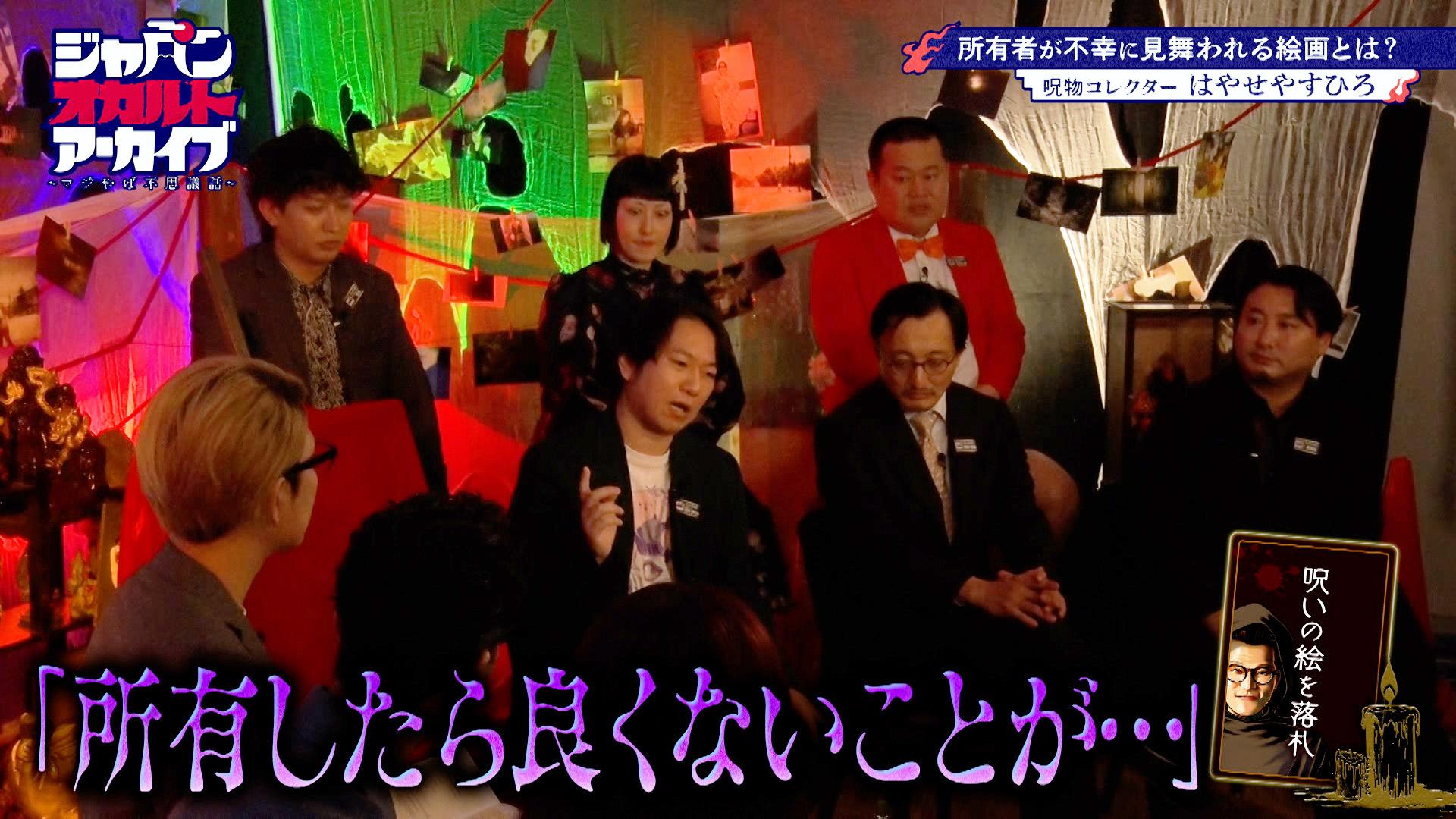 ジャパンオカルト