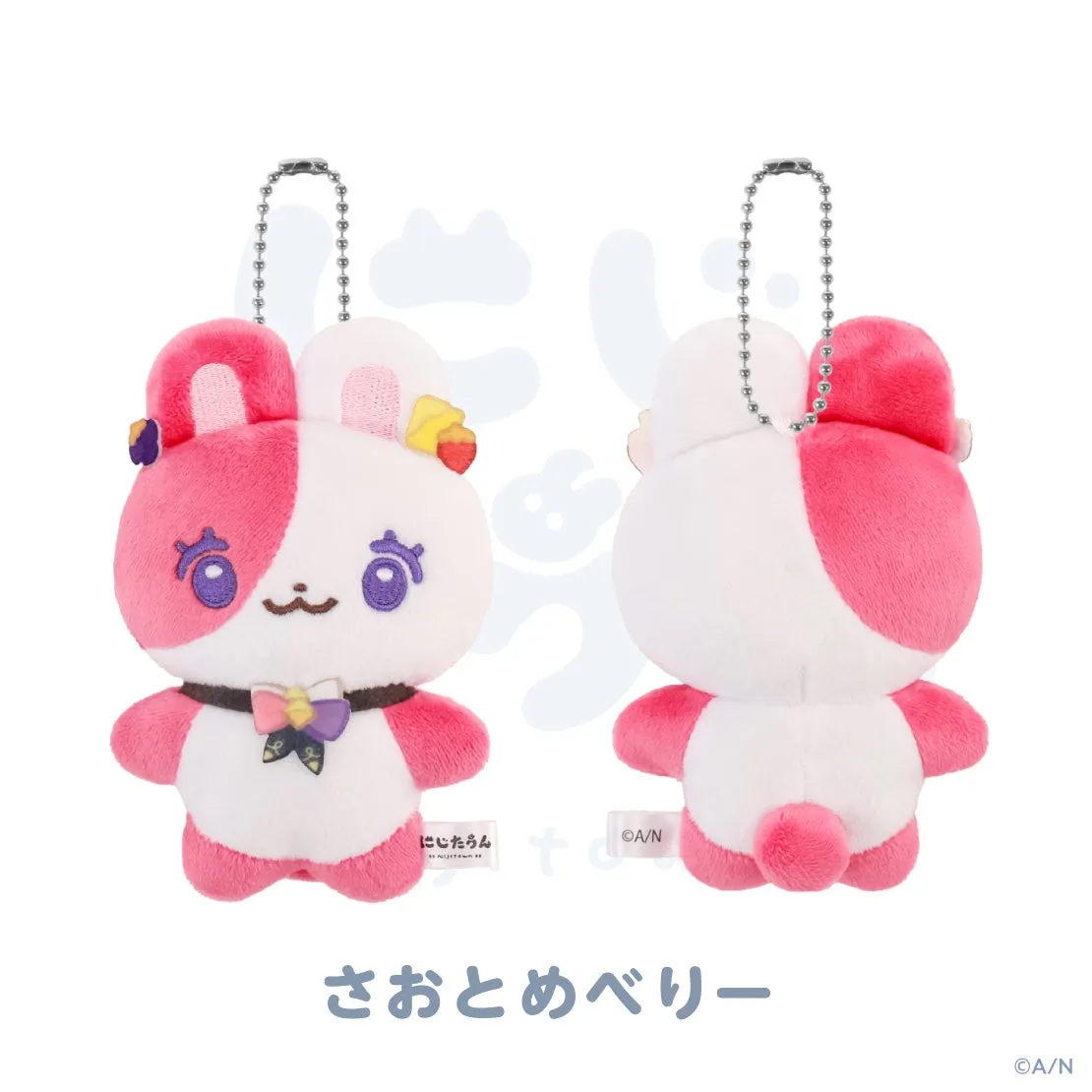 さおとめベリーのウサギのぬいぐるみ