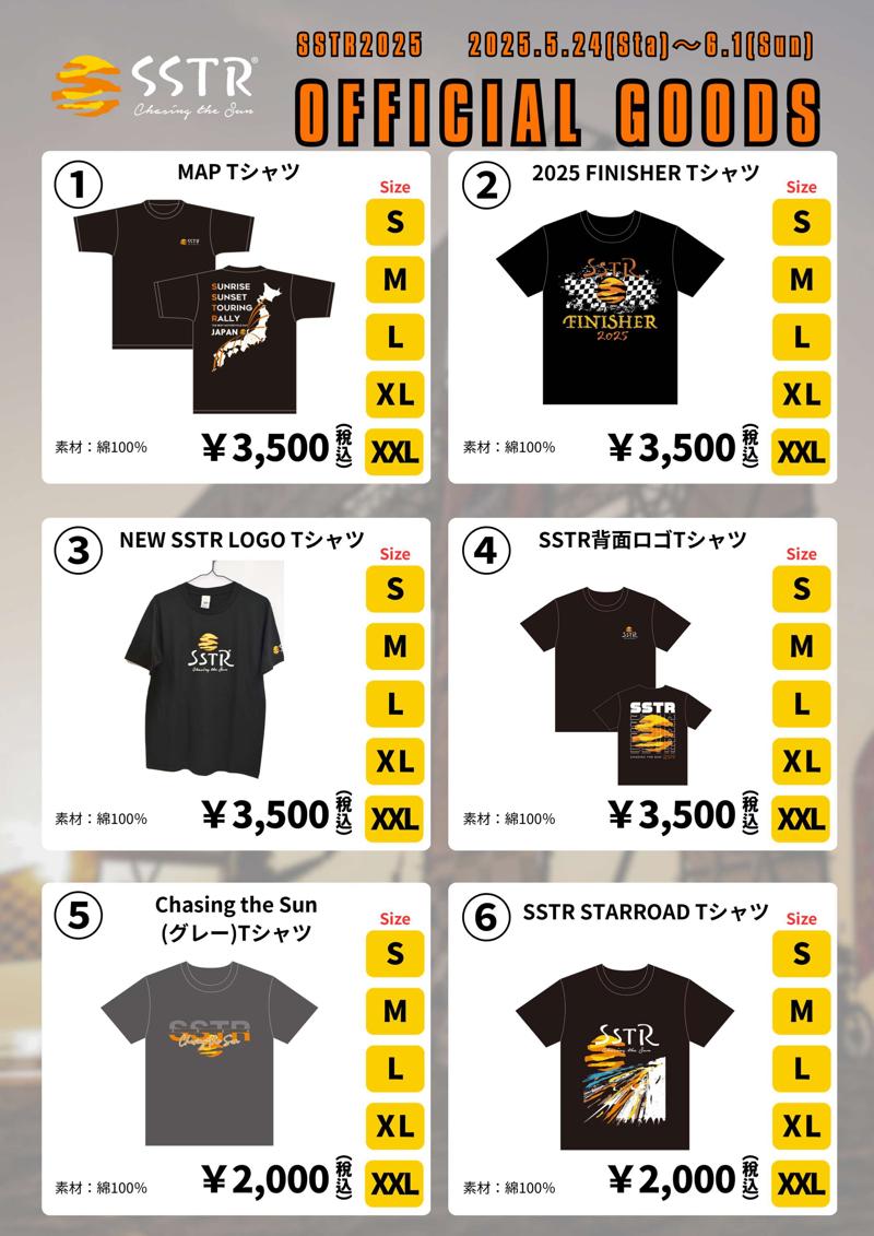 SSTR2025のオフィシャルグッズ詳細がついに発表!今年の目玉は、モンベルコラボTシャツ