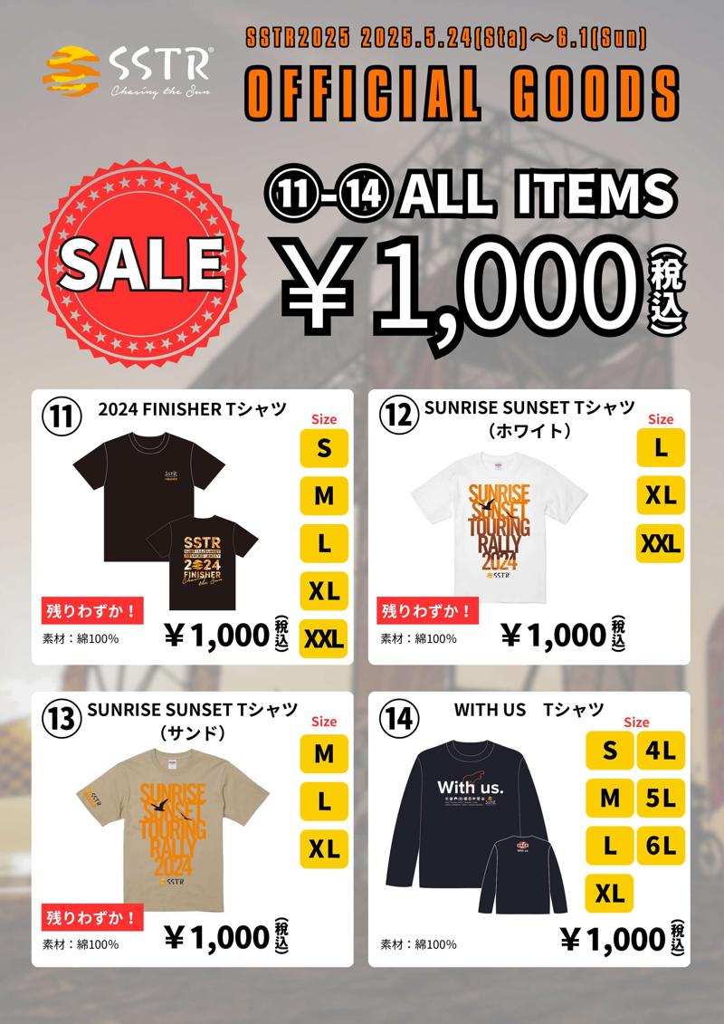 SSTR2025のオフィシャルグッズ詳細がついに発表!今年の目玉は、モンベルコラボTシャツ