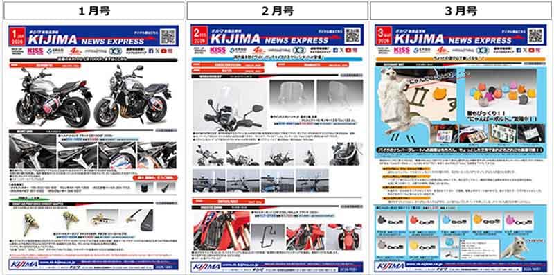 猫好きライダーに朗報「にゃんばーボルト」登場! キジマが新製品情報「KIJIMA NEWS EXPRESS」3月号を公開 記事1