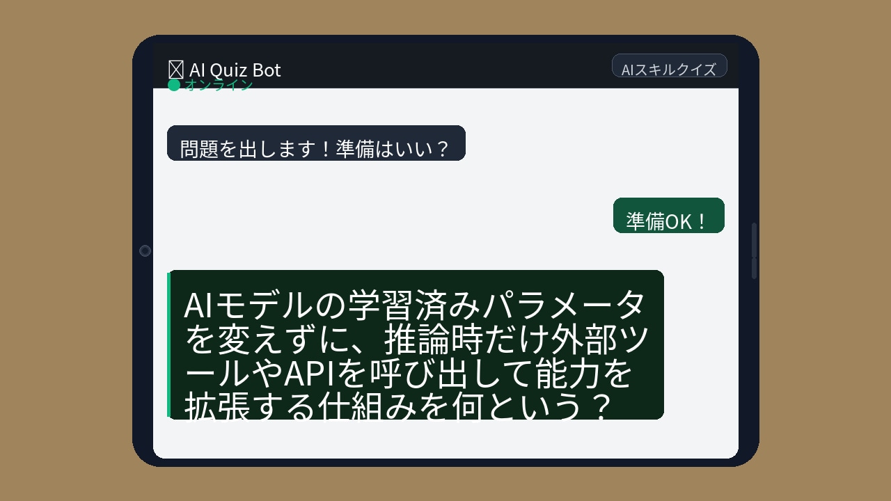 【AIクイズ】2025年最大のバズワード、説明できる?の画像