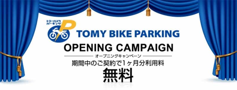 月極バイク駐車場「トミーバイクパーキング 上板橋2丁目」が東京都板橋区にオープン! 記事2