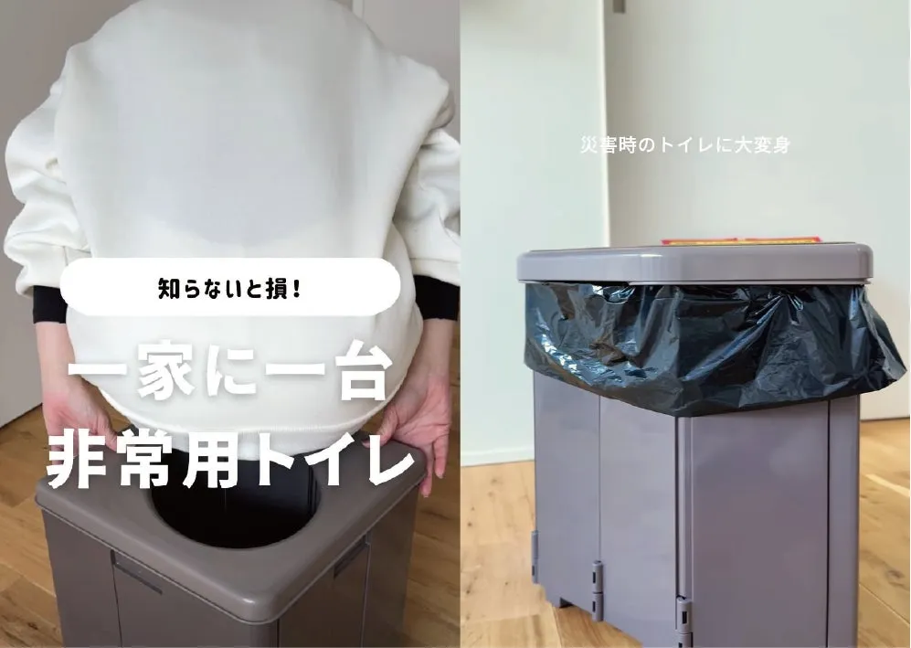 災害時に簡易トイレとして使用するイメージ