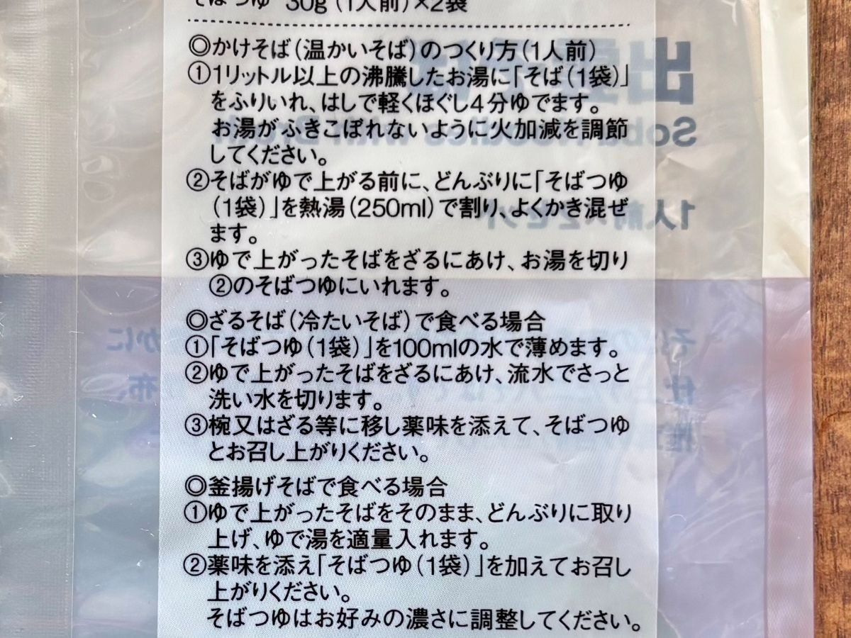 今年の年越しはこれに決まり！【無印良品】新発売の「出雲そば」が感動的に旨い