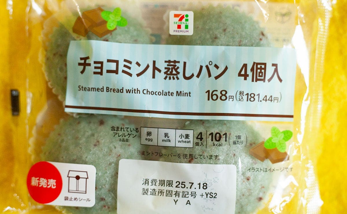 【セブン】夏にぴったり爽やか『蒸しパン』は“冷凍”がうまいらしい