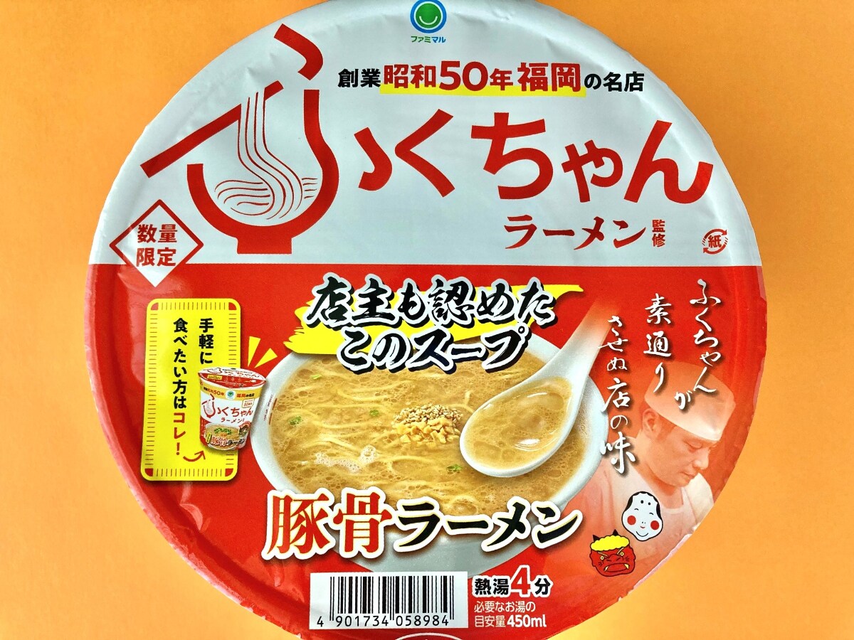 くっさいスープがいい！ガチ豚骨ファン必食！【ファミマ】名店監修の豚骨ラーメン