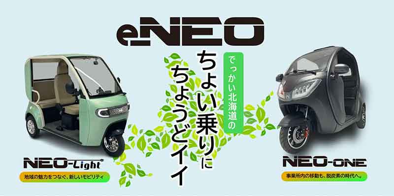 e-NEO 記事1