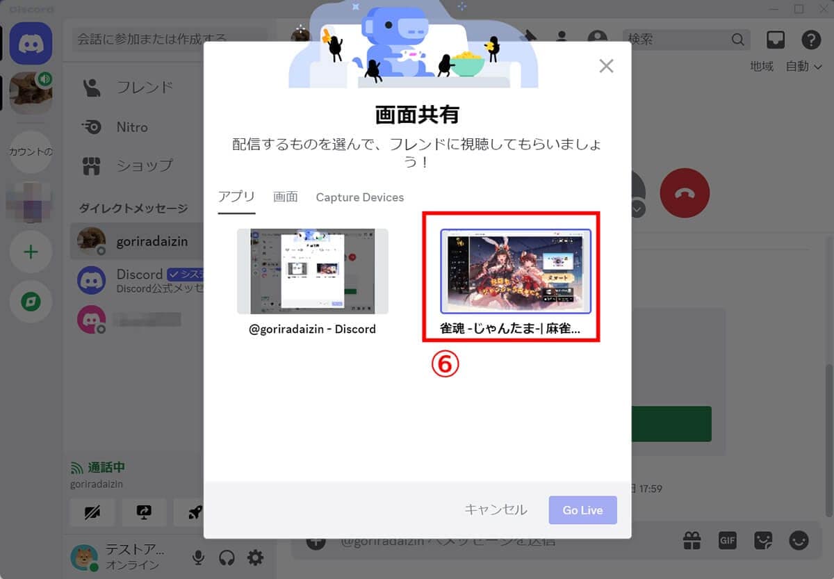 Discordでゲーム画面を共有する方法と音が出ないときの対処法(PC/スマホ)の画像9