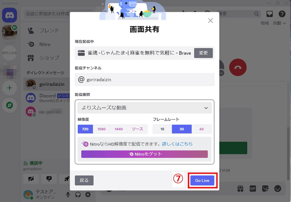 Discordでゲーム画面を共有する方法と音が出ないときの対処法(PC/スマホ)の画像10