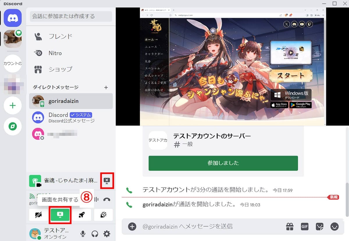 Discordでゲーム画面を共有する方法と音が出ないときの対処法(PC/スマホ)の画像11