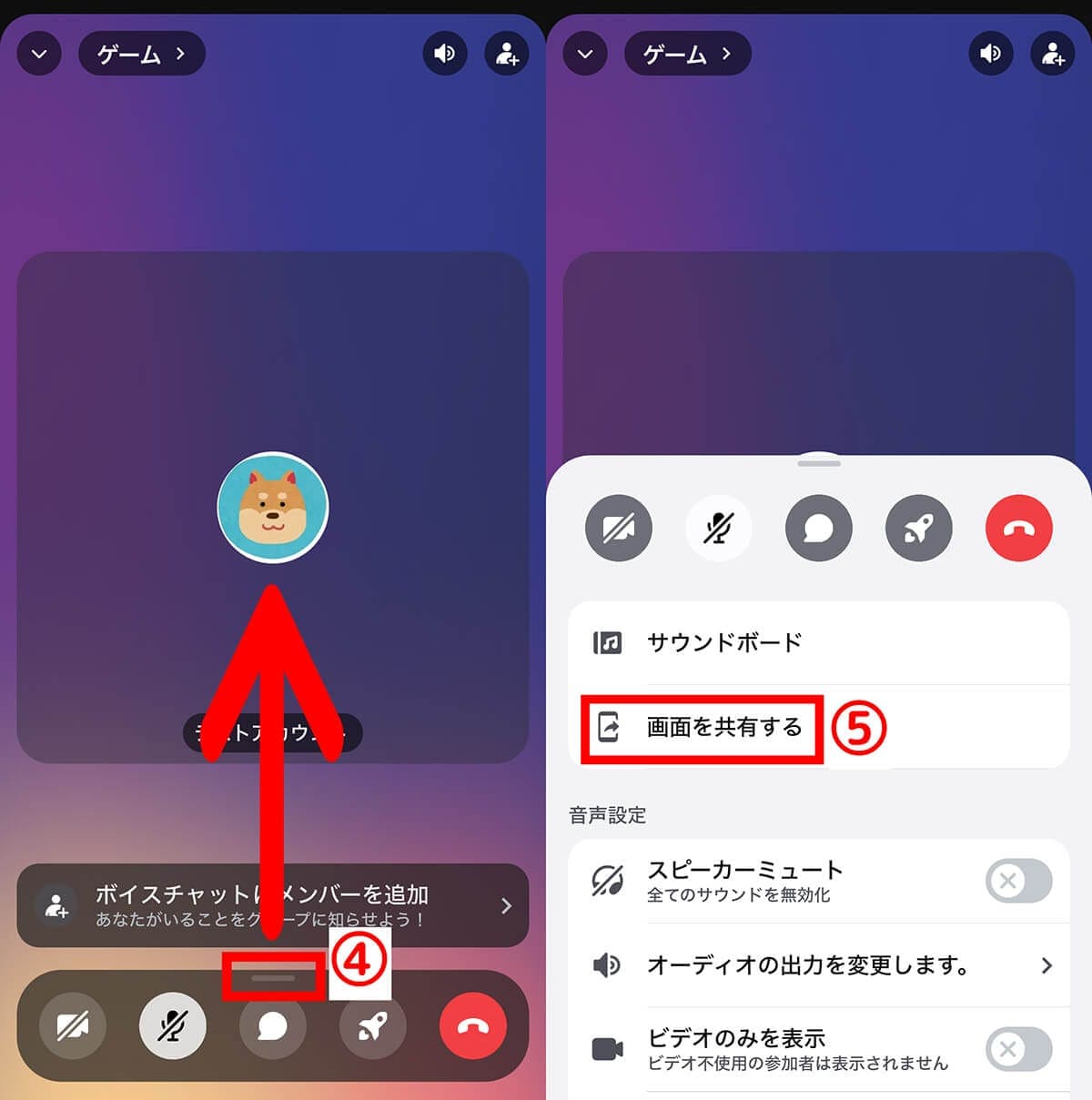 Discordでゲーム画面を共有する方法と音が出ないときの対処法(PC/スマホ)の画像13