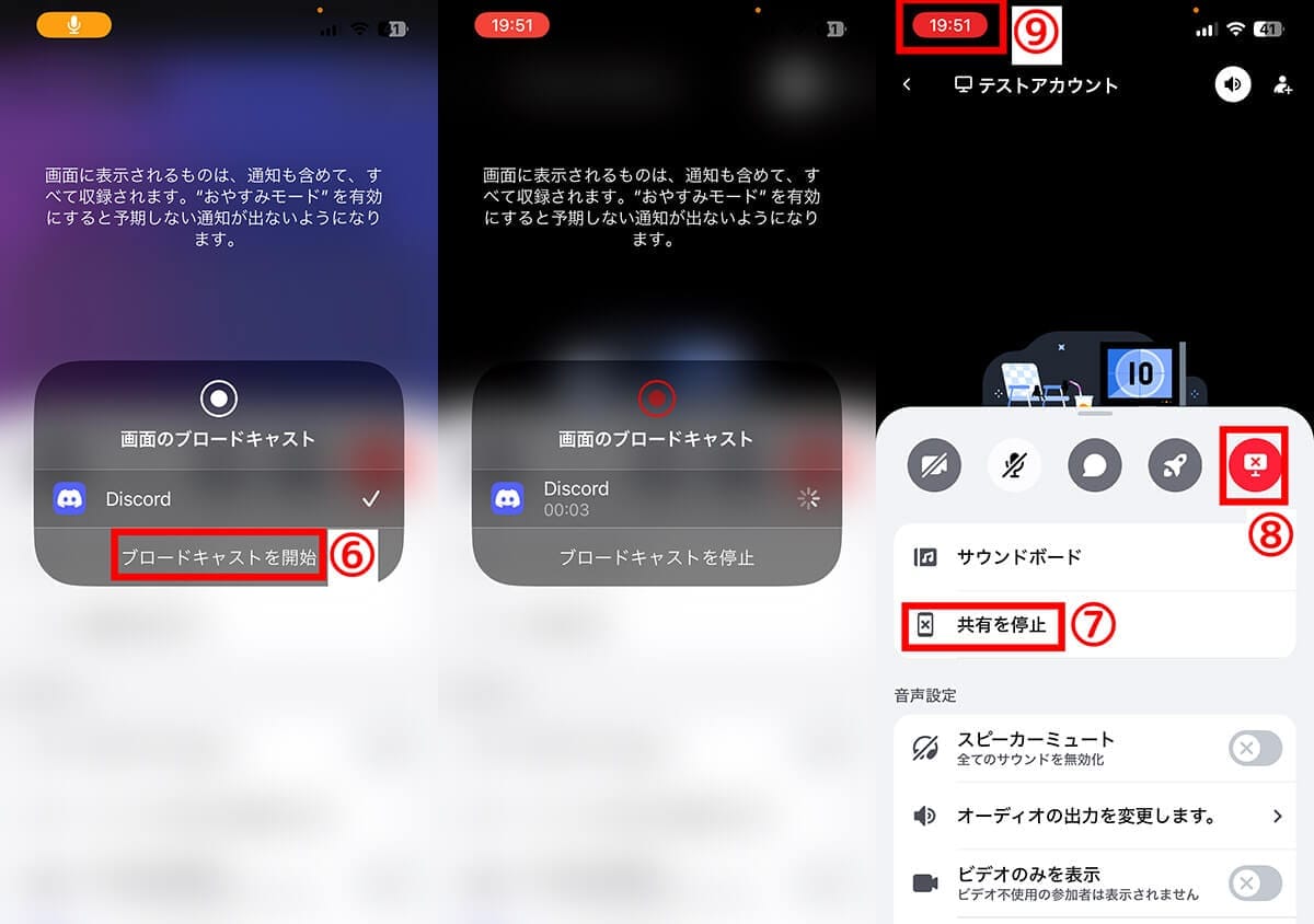 Discordでゲーム画面を共有する方法と音が出ないときの対処法(PC/スマホ)の画像14