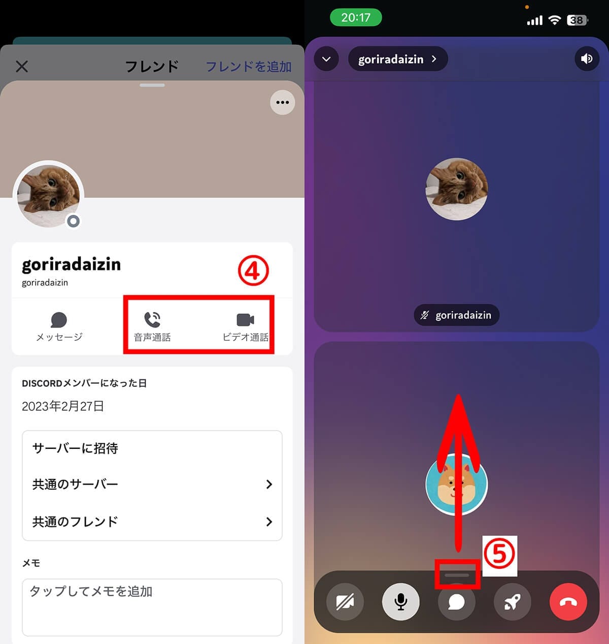 Discordでゲーム画面を共有する方法と音が出ないときの対処法(PC/スマホ)の画像16