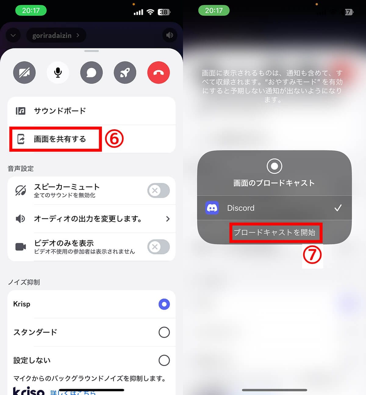 Discordでゲーム画面を共有する方法と音が出ないときの対処法(PC/スマホ)の画像17
