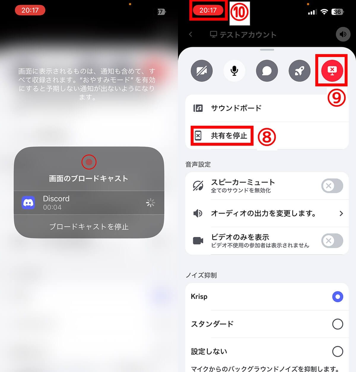 Discordでゲーム画面を共有する方法と音が出ないときの対処法(PC/スマホ)の画像18