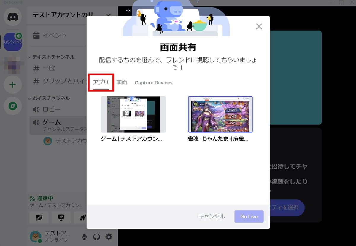 Discordでゲーム画面を共有する方法と音が出ないときの対処法(PC/スマホ)の画像19