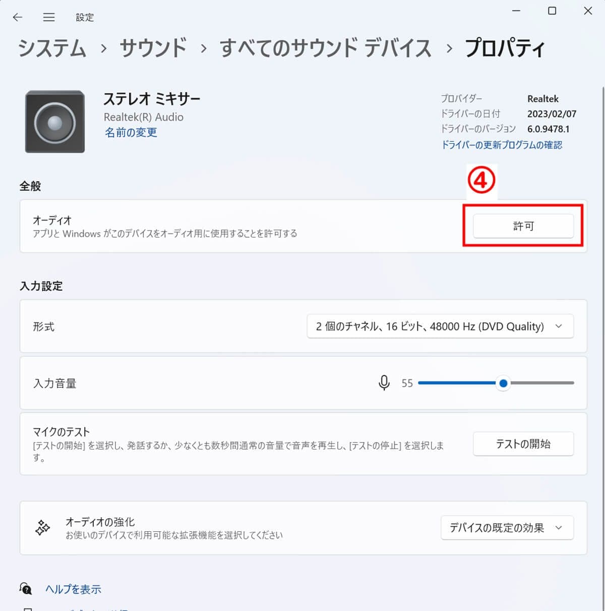 Discordでゲーム画面を共有する方法と音が出ないときの対処法(PC/スマホ)の画像23