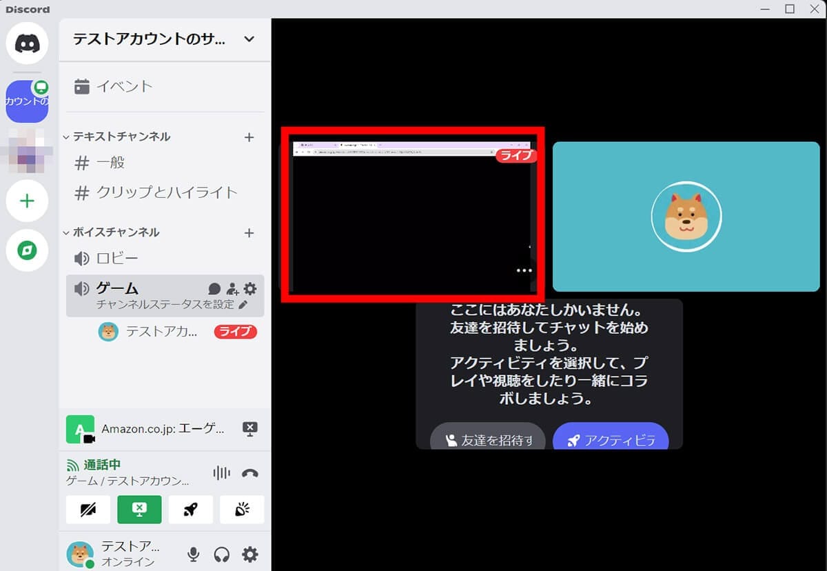 Discordでゲーム画面を共有する方法と音が出ないときの対処法(PC/スマホ)の画像25