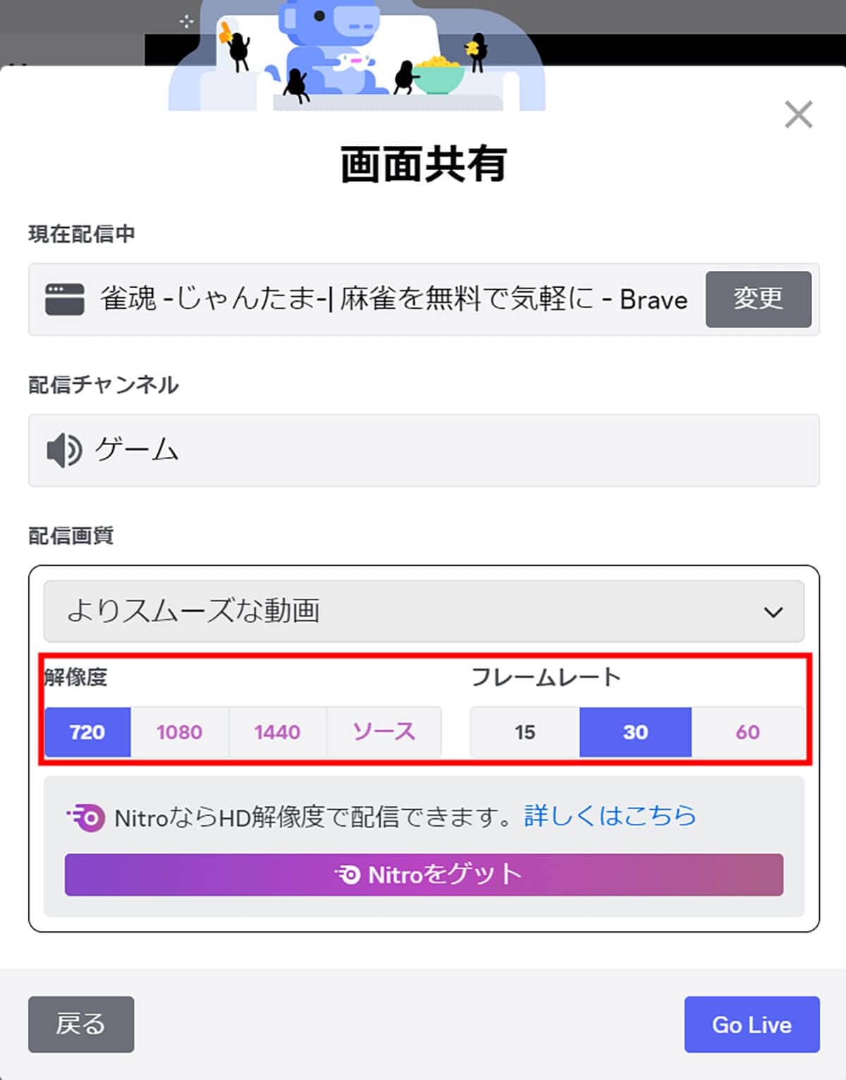 Discordでゲーム画面を共有する方法と音が出ないときの対処法(PC/スマホ)の画像26