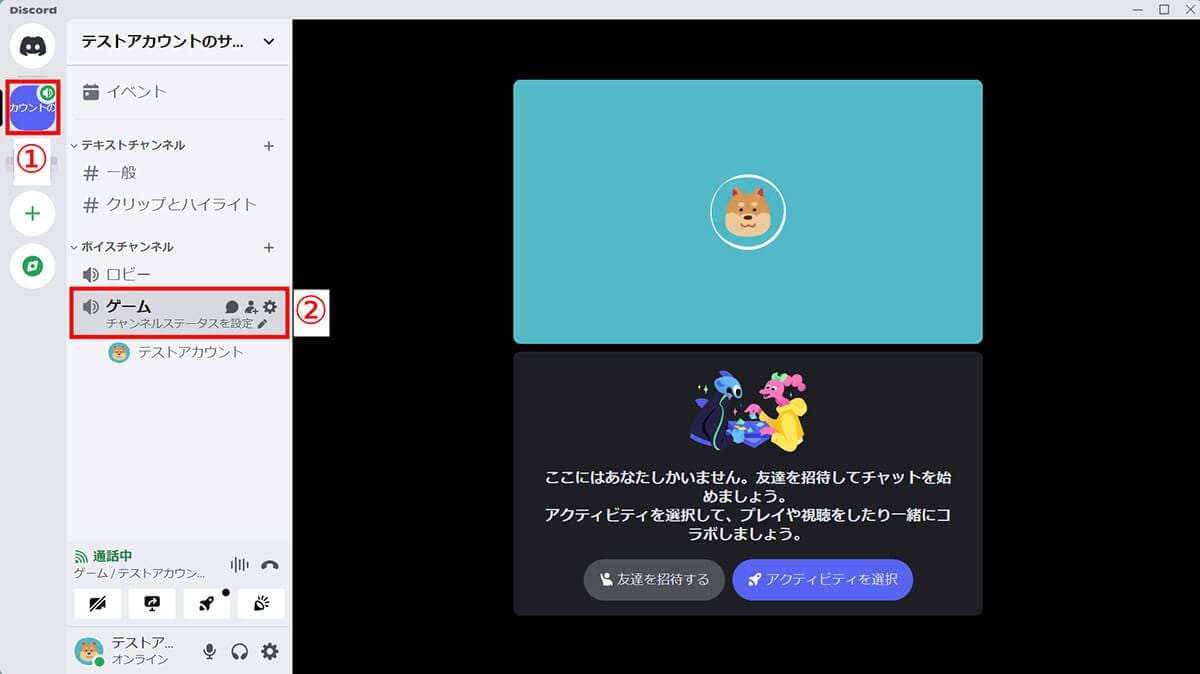 Discordでゲーム画面を共有する方法と音が出ないときの対処法(PC/スマホ)の画像1