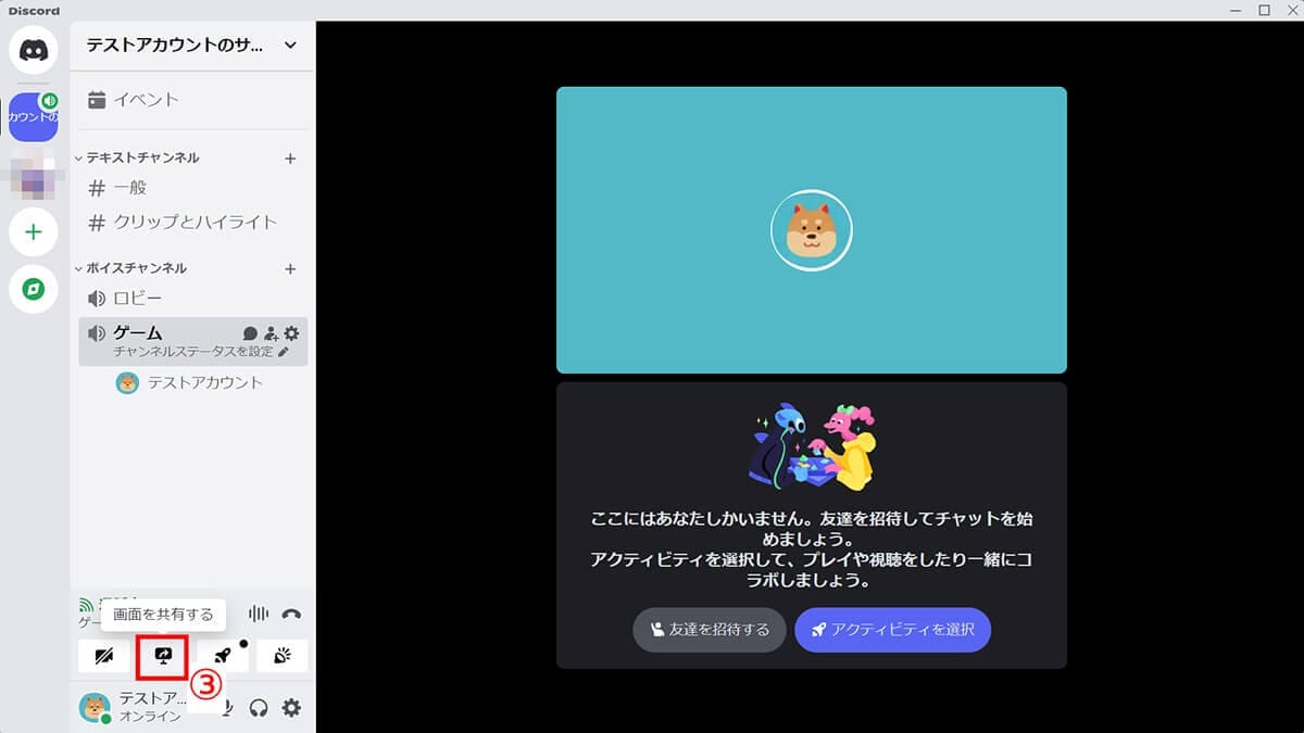 Discordでゲーム画面を共有する方法と音が出ないときの対処法(PC/スマホ)の画像2