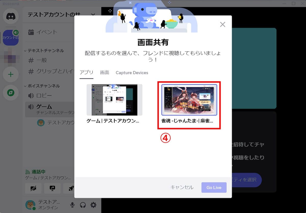 Discordでゲーム画面を共有する方法と音が出ないときの対処法(PC/スマホ)の画像3