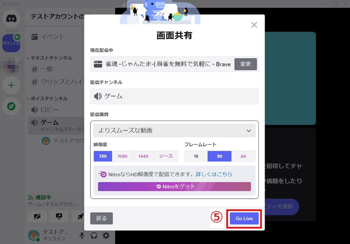 Discordでゲーム画面を共有する方法と音が出ないときの対処法(PC/スマホ)の画像4