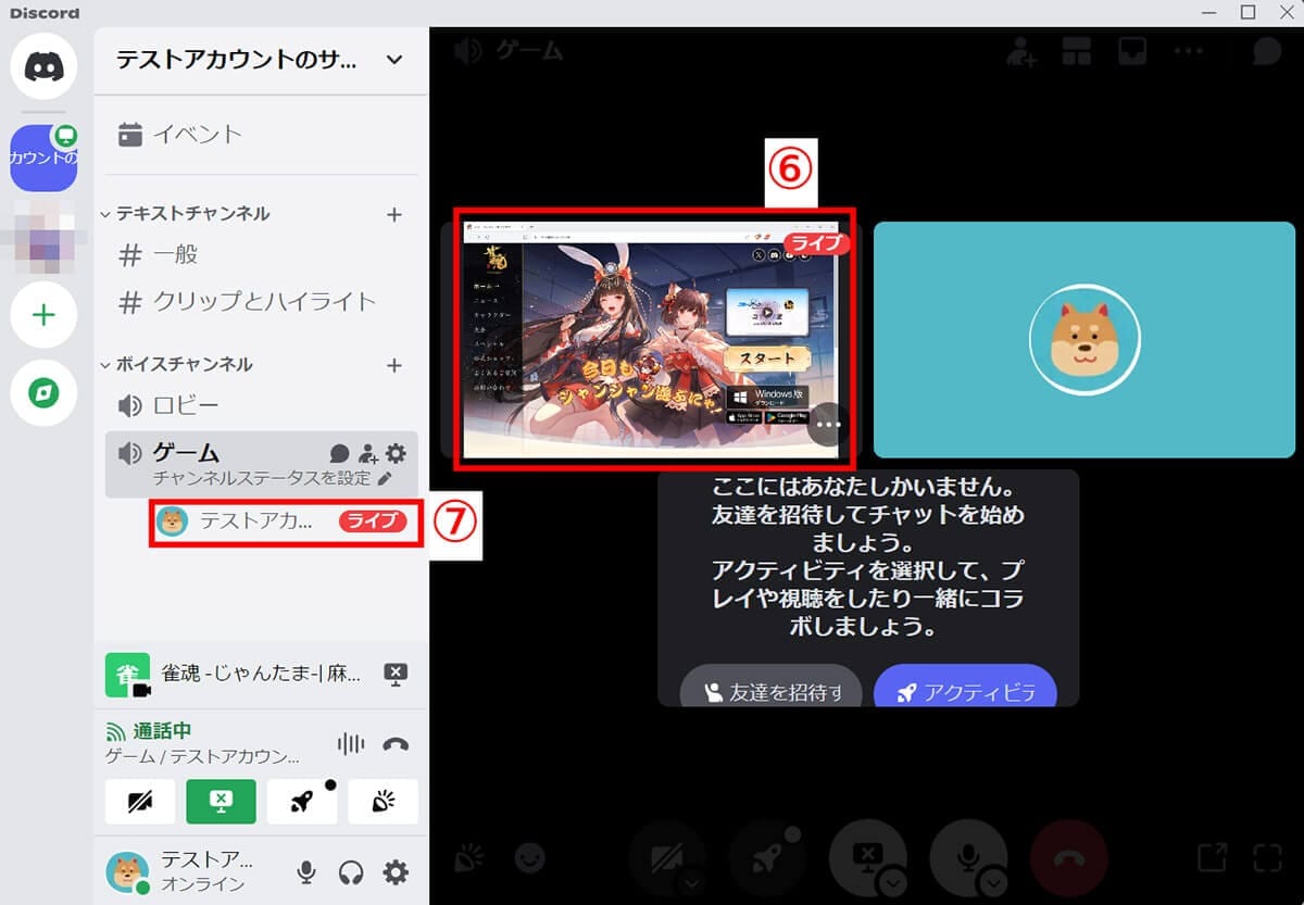 Discordでゲーム画面を共有する方法と音が出ないときの対処法(PC/スマホ)の画像5