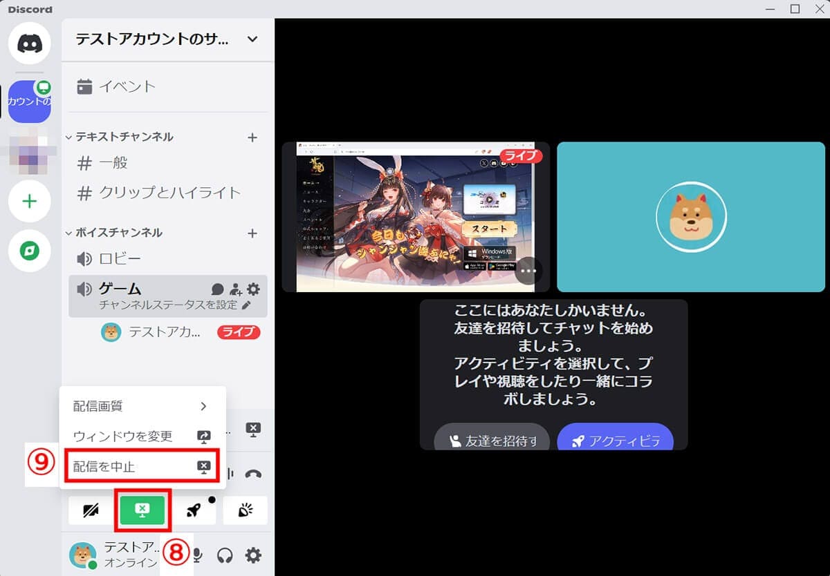 Discordでゲーム画面を共有する方法と音が出ないときの対処法(PC/スマホ)の画像6