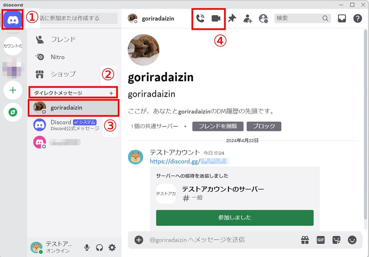 Discordでゲーム画面を共有する方法と音が出ないときの対処法(PC/スマホ)の画像7