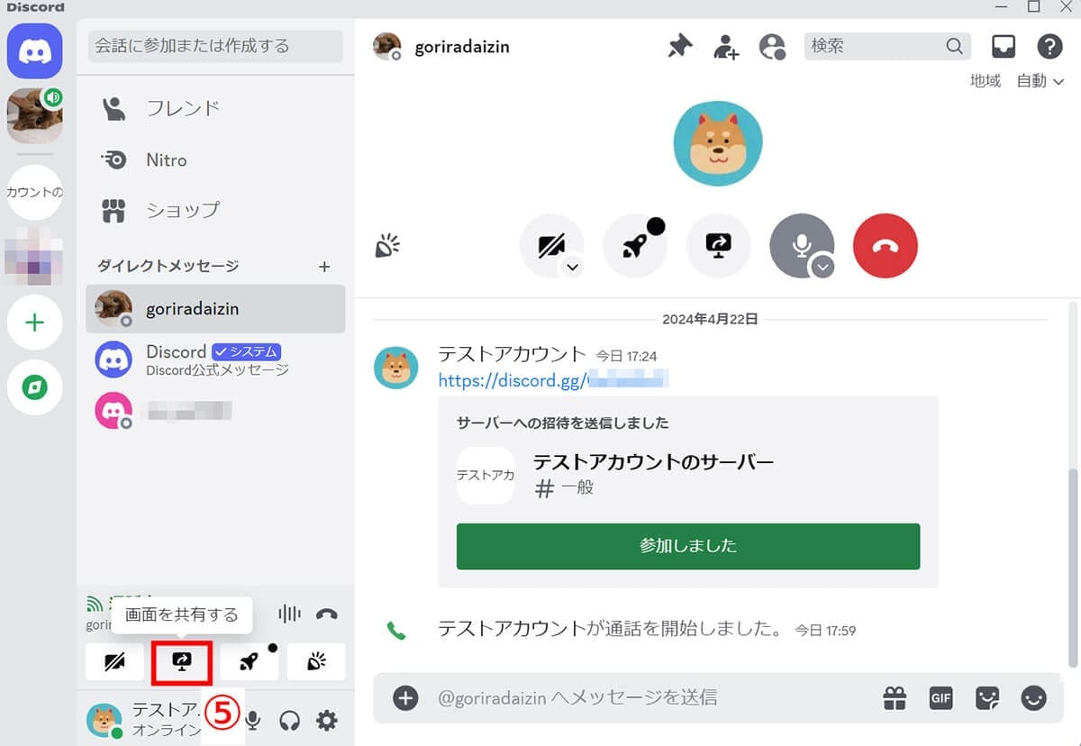 Discordでゲーム画面を共有する方法と音が出ないときの対処法(PC/スマホ)の画像8
