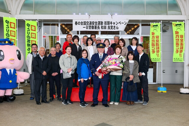 同級生ら地元の人たちに囲まれ笑顔の和田一日署長