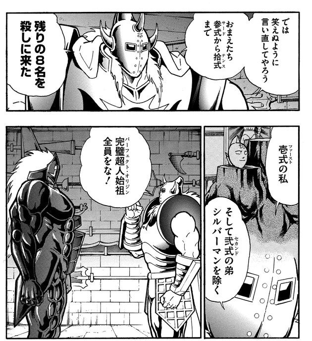 わずか数ページの会話で明かされた、様々な真実...！　さらに、悪魔将軍による完璧超人始祖の抹殺宣言も飛び出す