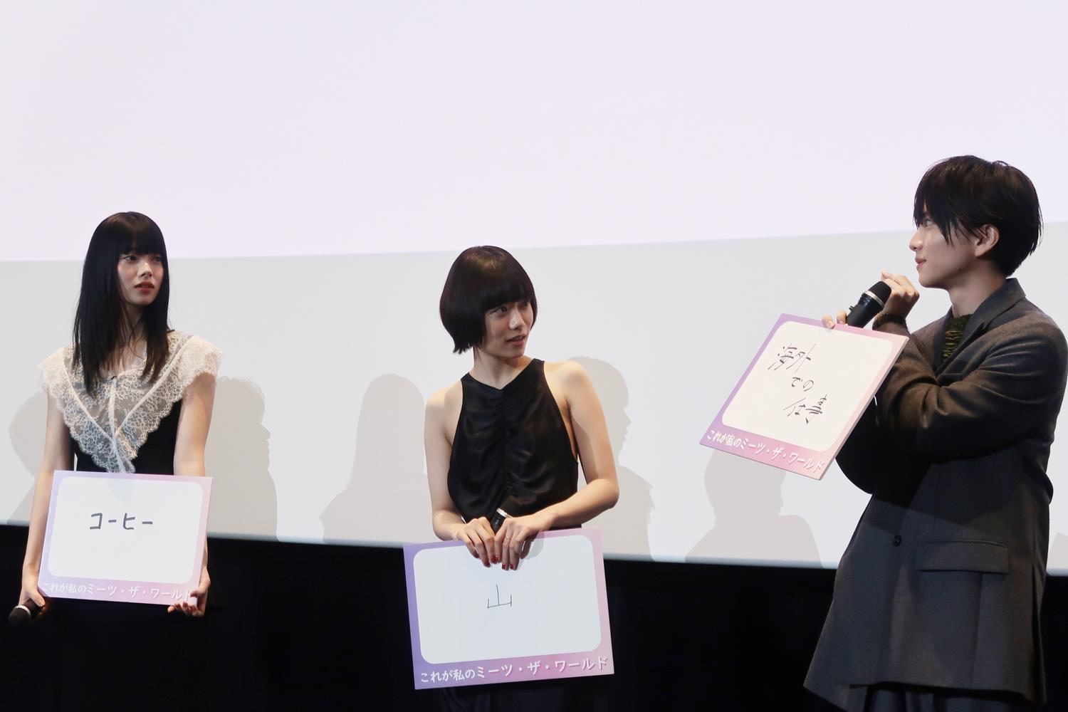 映画「ミーツ・サ・ワールド」初日舞台挨拶
