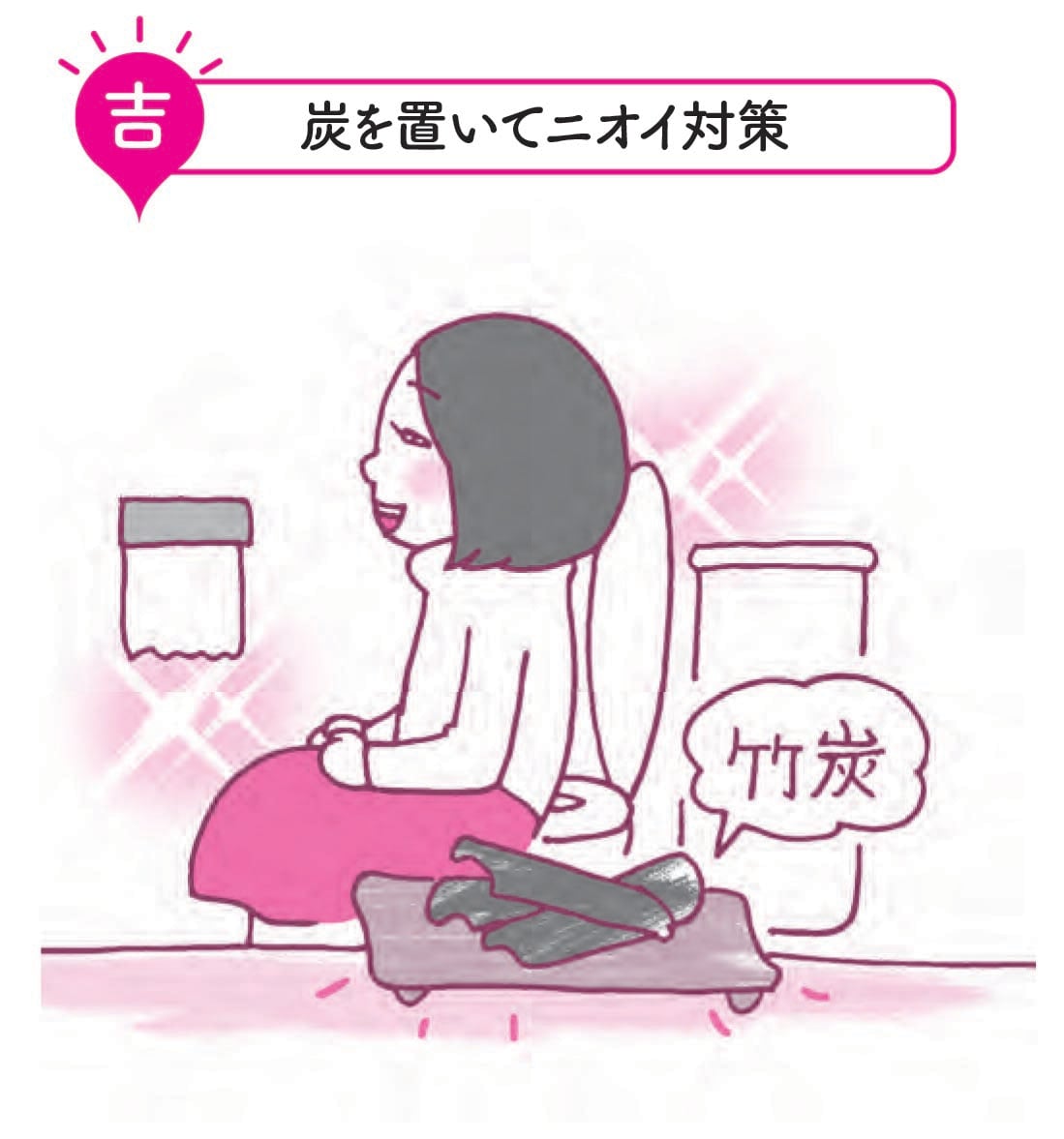トイレでは炭を置いてニオイ対策が吉