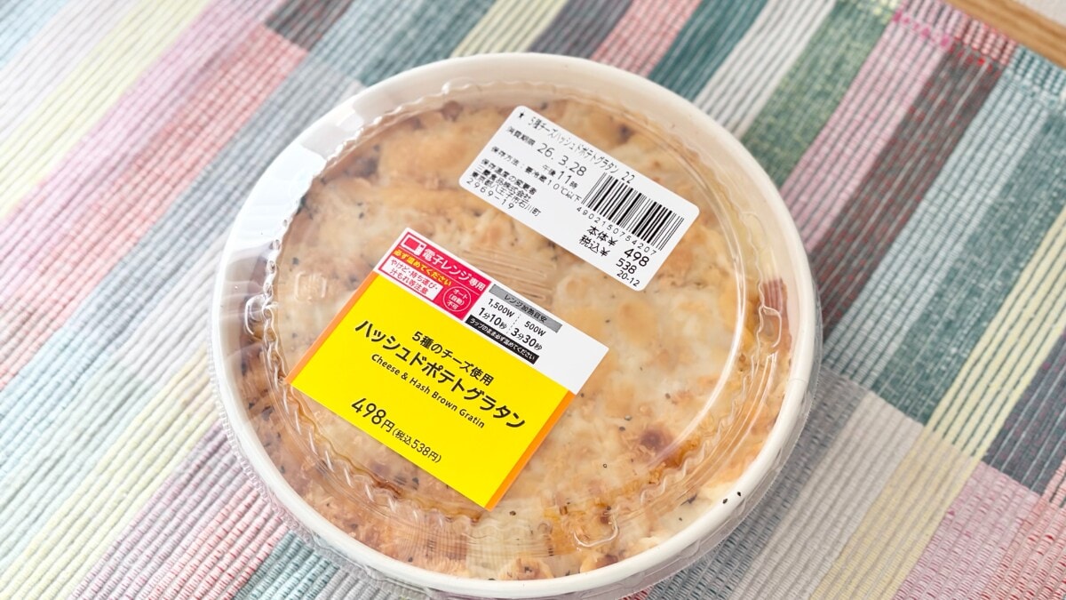 ほくほくポテトと、とろけるチーズが好相性！【ローソン】の新作グラタン