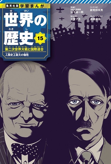 『世界の歴史』15巻