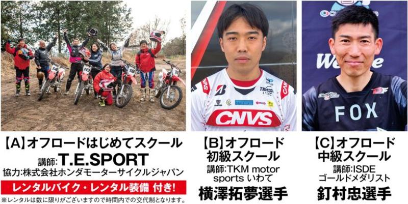 【イベント告知】オフロードライダーの祭典「第4回