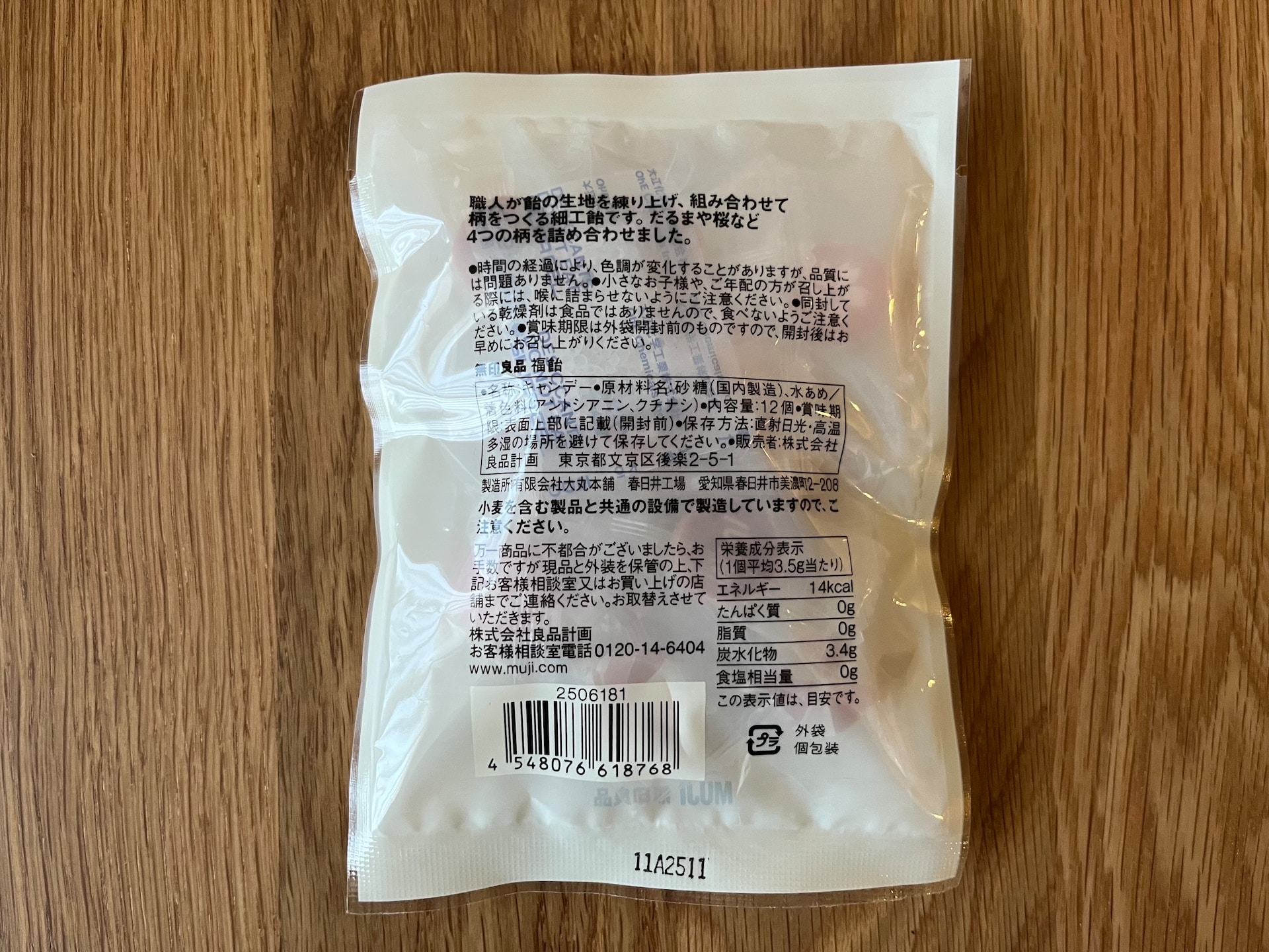 「柄がかわいすぎる！」【無印良品】『福飴』を実際に食べてみた