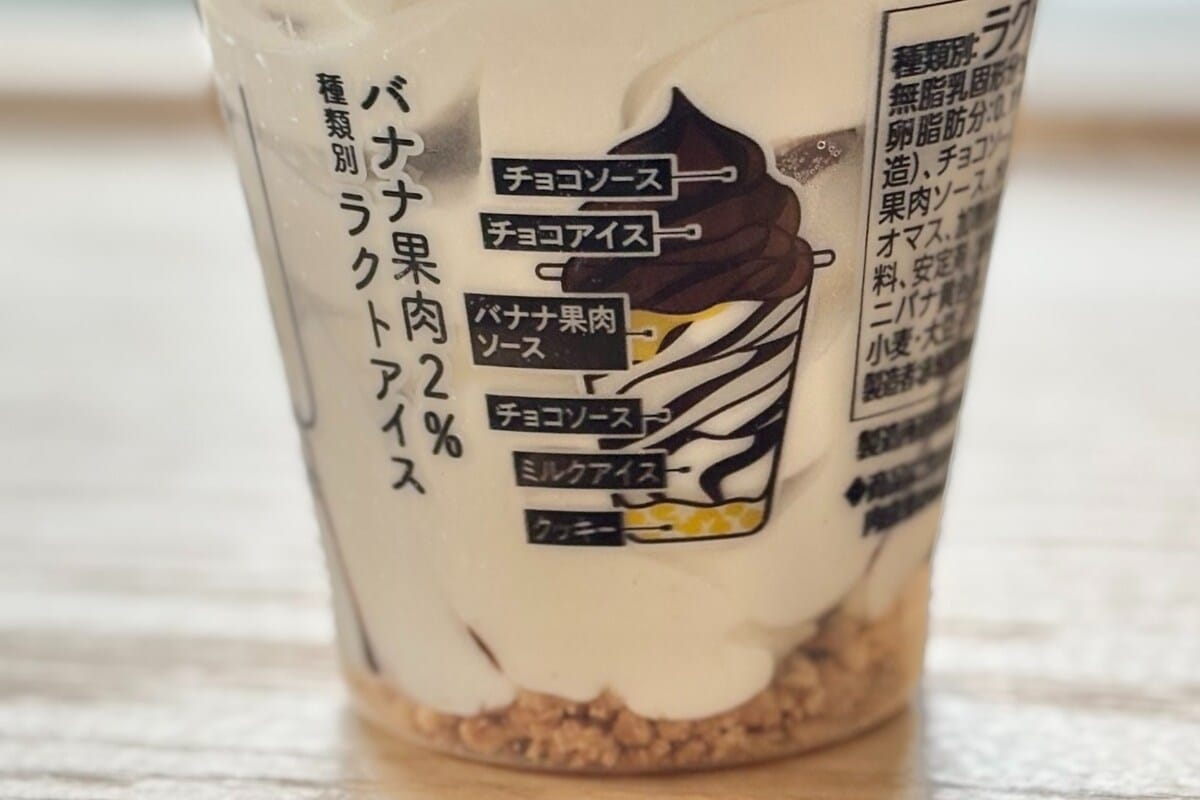 「マジ全人類食べるべき」【セブン】大きくて「幸せ」なコラボアイス