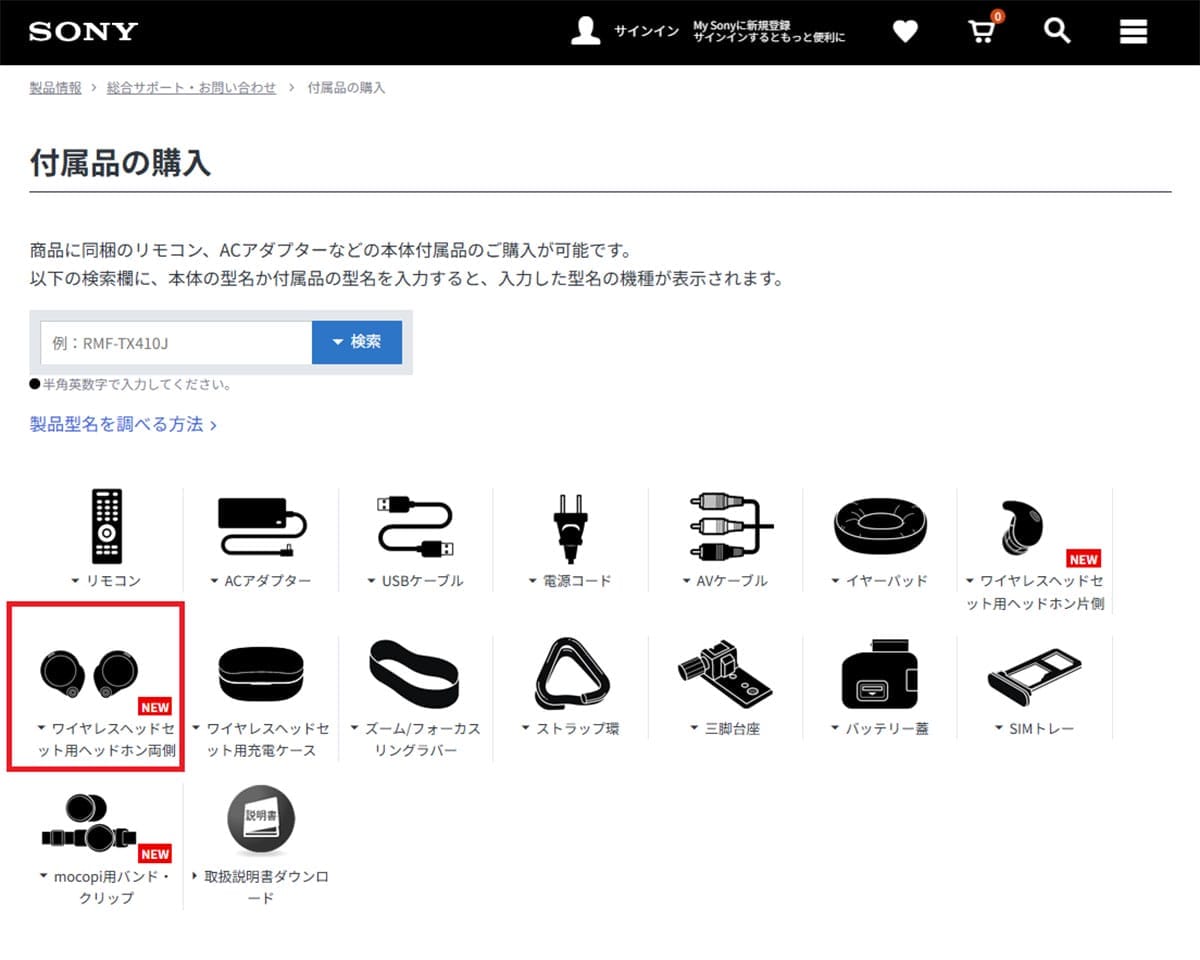 ＜上書き　済＞ソニー「WF-1000XM4」を片耳だけ紛失!! 片方のイヤホンだけを買って使うことはできる？の画像3