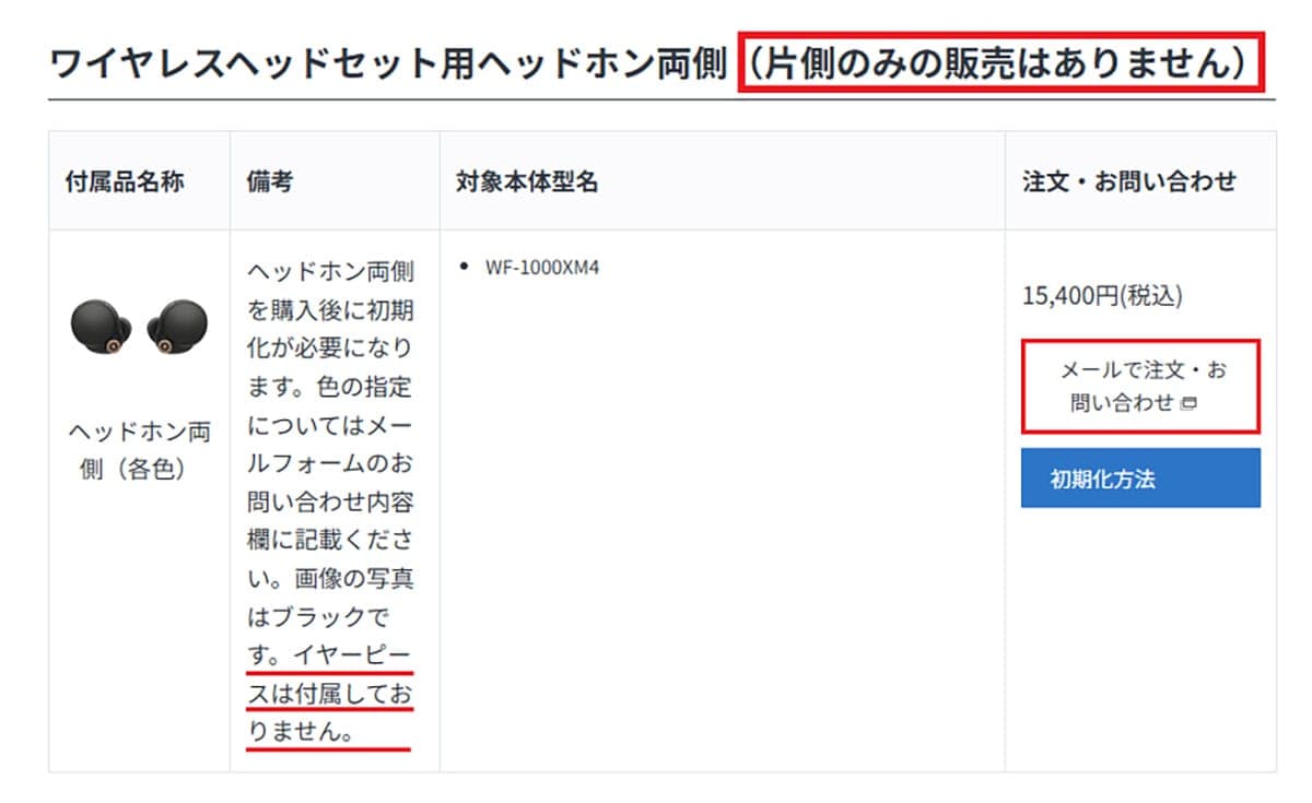 ＜上書き　済＞ソニー「WF-1000XM4」を片耳だけ紛失!! 片方のイヤホンだけを買って使うことはできる？の画像4