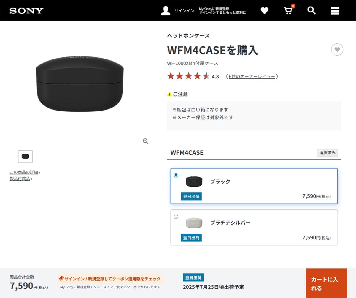 ＜上書き　済＞ソニー「WF-1000XM4」を片耳だけ紛失!! 片方のイヤホンだけを買って使うことはできる？の画像5